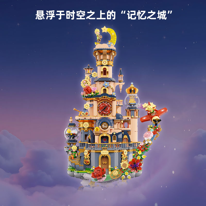 小王子▪星之城堡